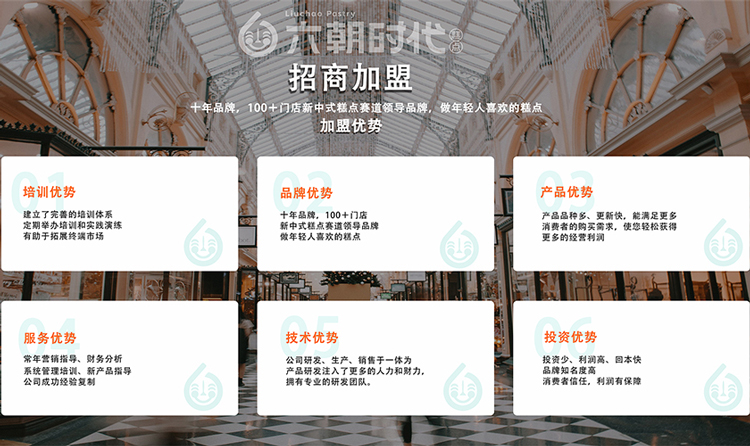 六朝时代产品展示