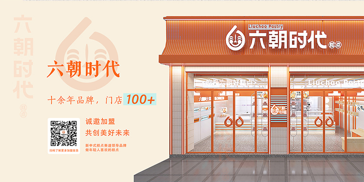 六朝时代产品展示