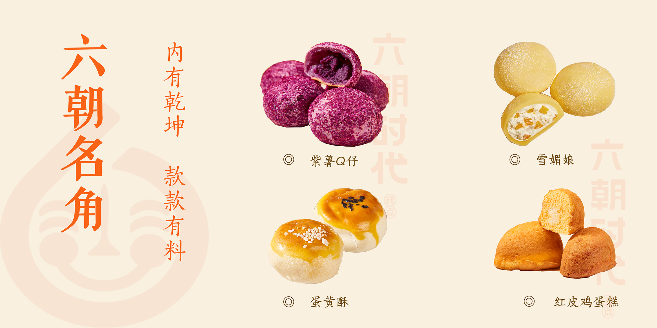六朝时代中式糕点|怀远六朝时-安徽今麦餐饮管理有限公司