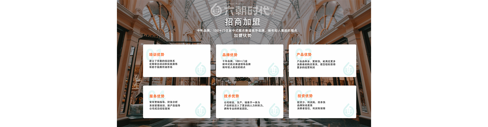 六朝时代产品展示