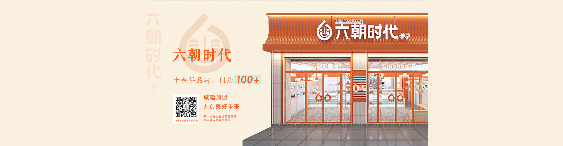 六朝时代产品展示